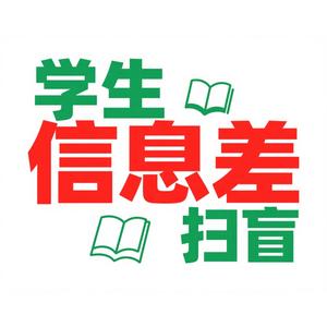 学生信息差扫盲 头像