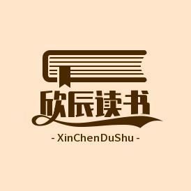 欣辰读书 头像