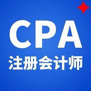 CPA注册会计师头像