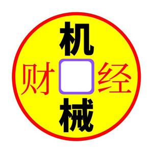 机械财经 头像