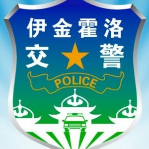 伊金霍洛交警头像