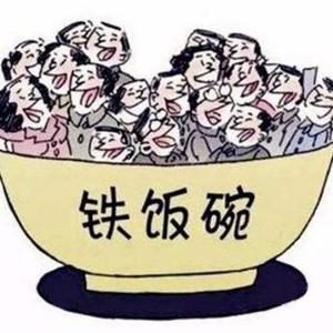 公事经验谈