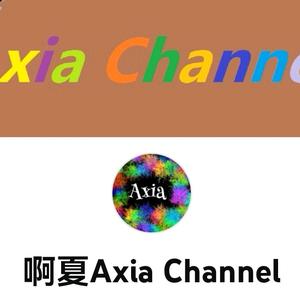 啊夏AxiaChannel头像