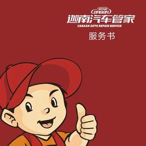 云南迦南汽车服务有限公司 头像