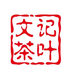 大洋文记茶叶 头像