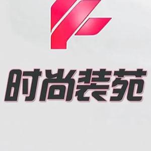 时尚装苑 头像