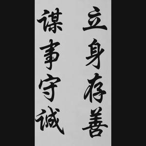 庆功玄学/山东人 头像