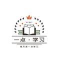 一点学习资料库头像