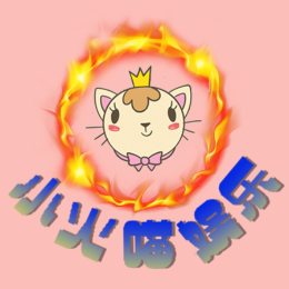 小火喵娱乐 头像