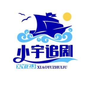 小宇追剧头像