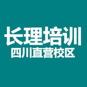 长理培训四川直营校区 头像