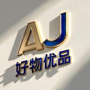 AJ好物优品 头像