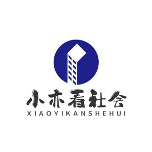 小亦看社会丶头像