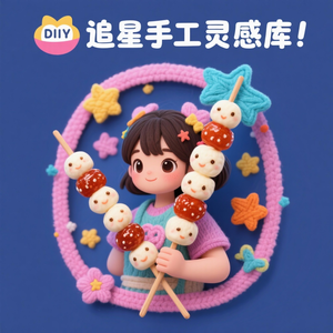 追星手工灵感库 头像