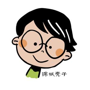 锦城壳子 头像