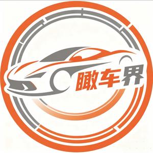 瞰车界 头像