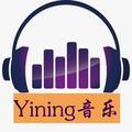 YiNing音乐头像