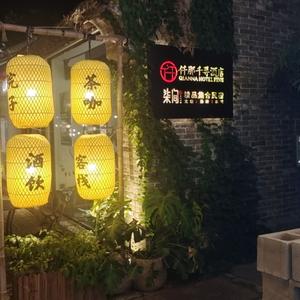 分花拂柳