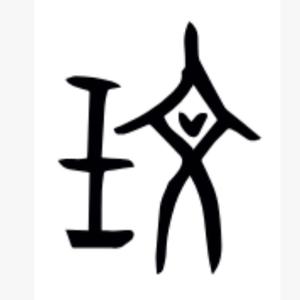 北宋名将“种谔”“种师道”的“种”，不读zhǒng、zhòng 鲁智深上司老种经略相公的“种”，常被人读成zhǒng、zhòng，这是因汉字 ...