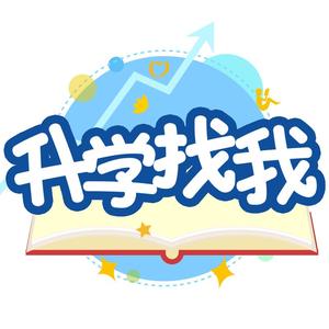 升学找我 头像