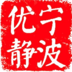 宁波优静水表有限公司