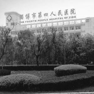 淄博市第四人民医院头像