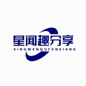 星闻趣分享 头像