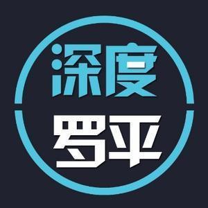 深度罗平 头像