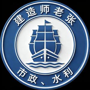 建造师老张 头像