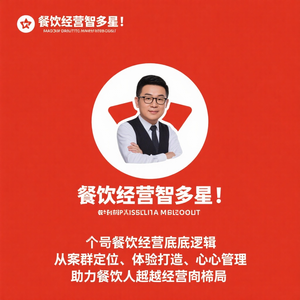 餐饮经营智多星 头像