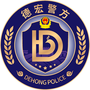 德宏警方头像