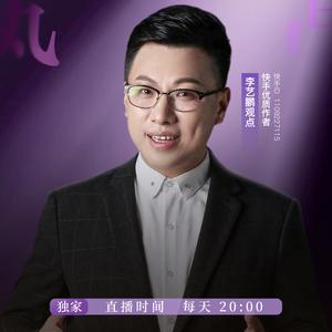 李艺鹏观点 头像