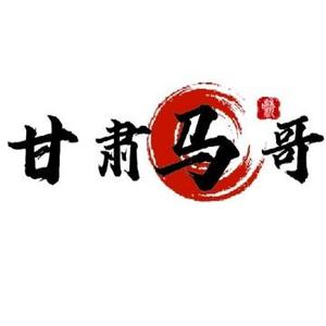 A甘肃马哥 头像