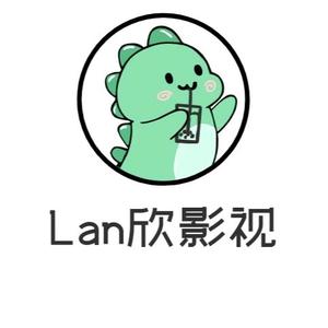 Lan欣影视头像