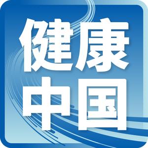 健康中国 头像