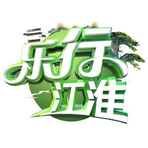 乐行江淮头像