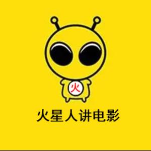 火星人讲电影头像