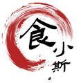 食小斯 头像