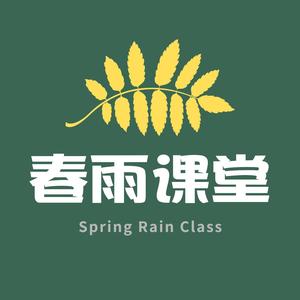 春雨课堂头像