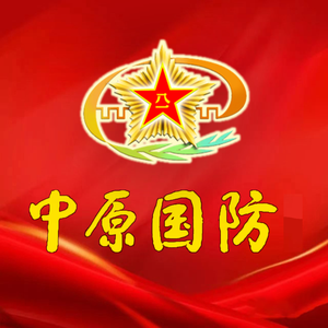 中原国防 头像
