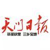 天门日报 头像