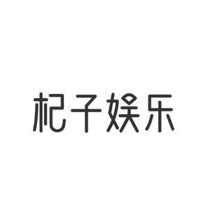 杞子娱乐头条号
