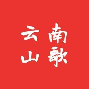 在昆明流浪的艾同学 头像