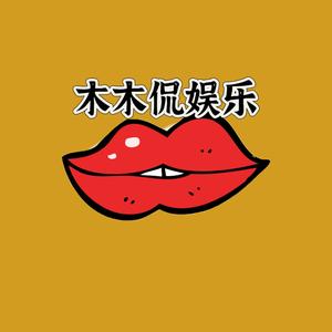 木木侃娱乐 头像