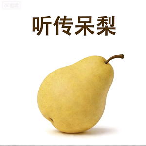 红尘似梦-山涧·呆梨 头像