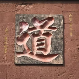 天道1问心 头像