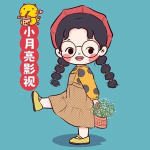 小月亮影视头像