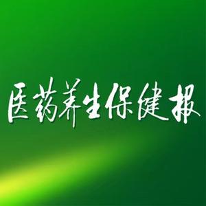 医药养生保健报 头像