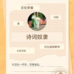 诗词奴隶