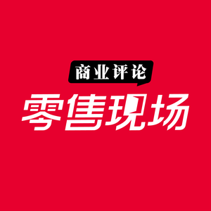 商业评论零售现场 头像